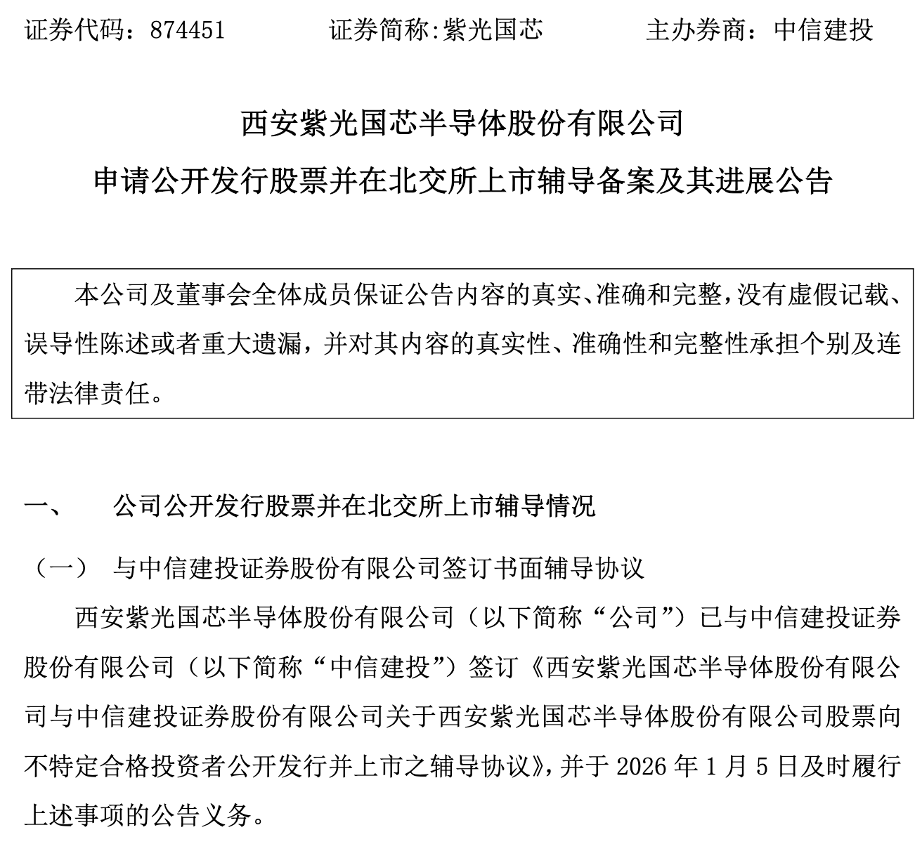 陕西DRAM龙头,启动IPO!