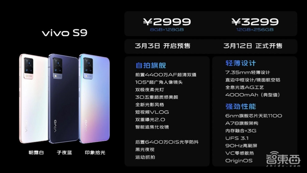 手机正面加俩灯!为了拍照vivo也是拼了,S9首发天玑1100