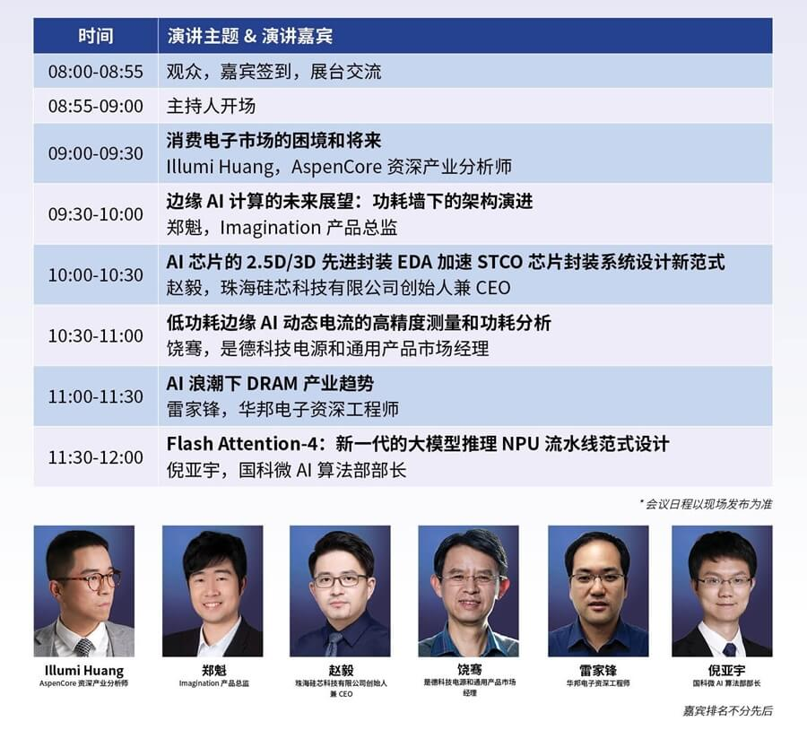 IIC Shanghai 2026 即将开幕！3月31日-4月1日上海举办