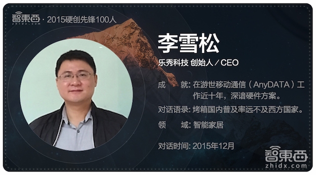 硬创先锋2015|智能行业创业先锋百人故事