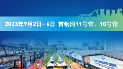 它们来了！2023年服贸会ICT展部分亮点展品抢先看！