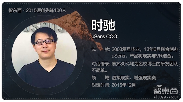 硬创先锋2015|智能行业创业先锋百人故事