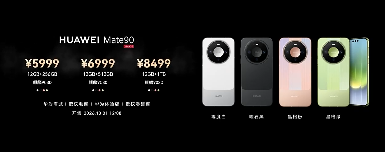 顶配18999元!华为新旗舰外挂巨炮相机,余承东解读逻辑折叠韬芯片