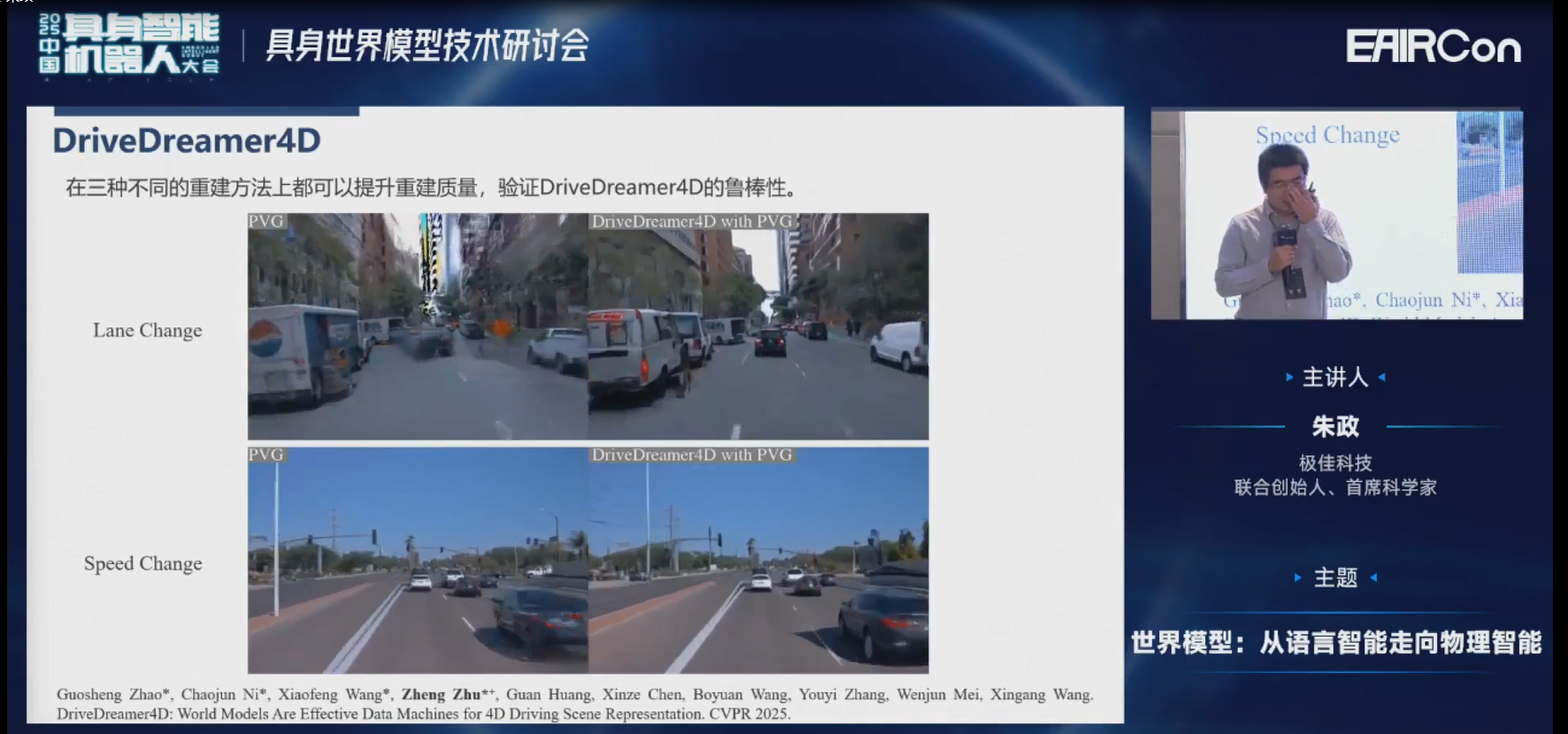极佳科技首席科学家朱政博士：VLA会融合世界模型知识，变成下一代WA