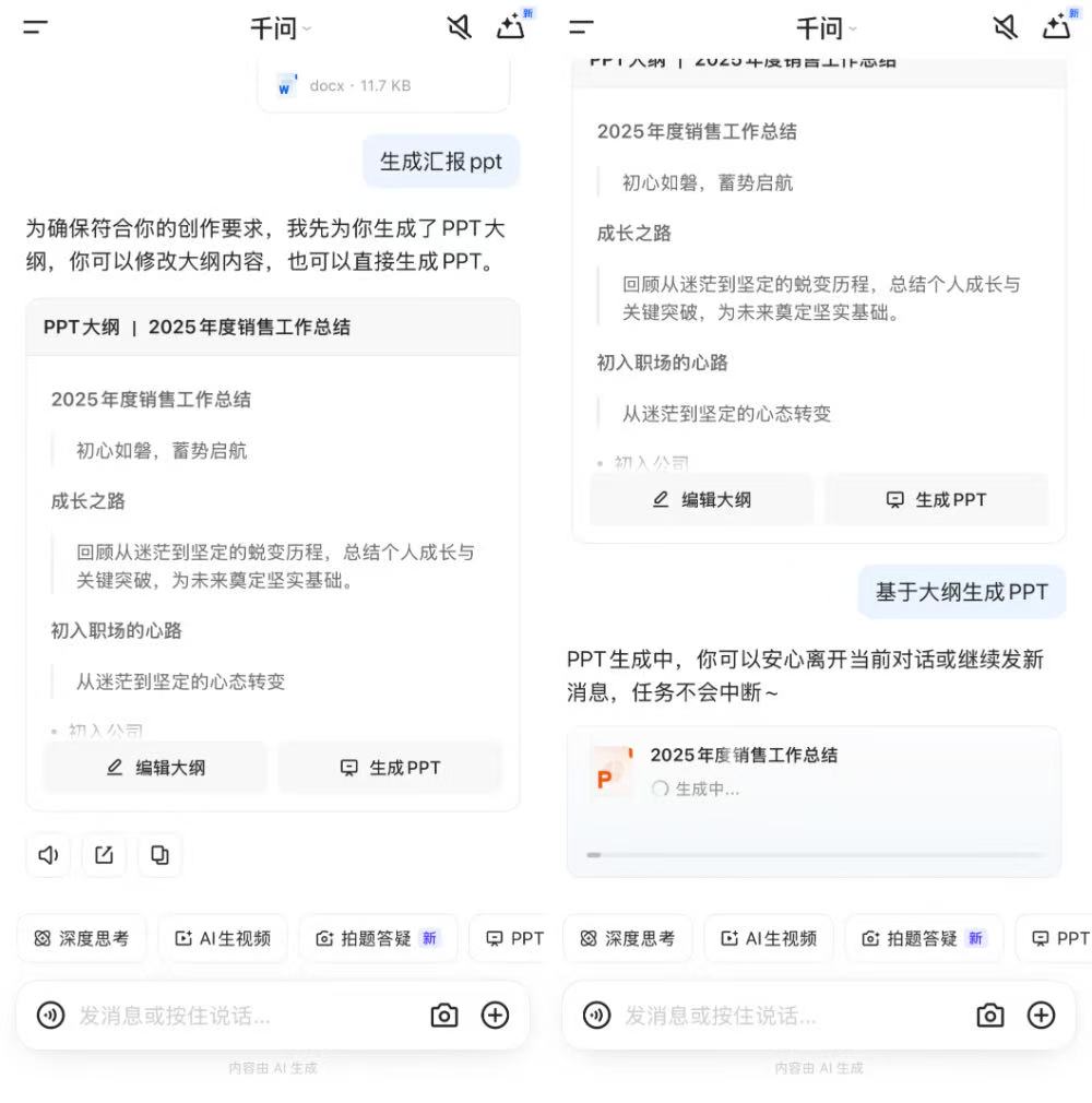阿里千问把Office放进了对话框,写文档、做PPT一句话搞定