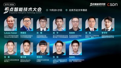 2026 奇点智能技术大会首批议题公布