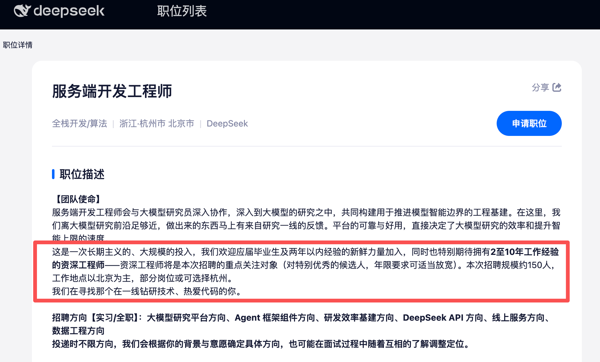 DeepSeek急招150人,会用Agent成了硬性要求