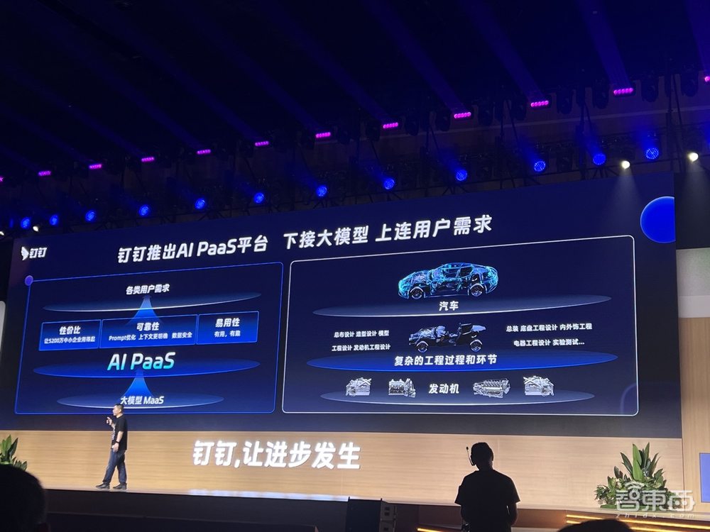 钉钉全产线智能化:推出AI PaaS平台,大模型调用5分钱/次,两代“掌舵人”到场见证