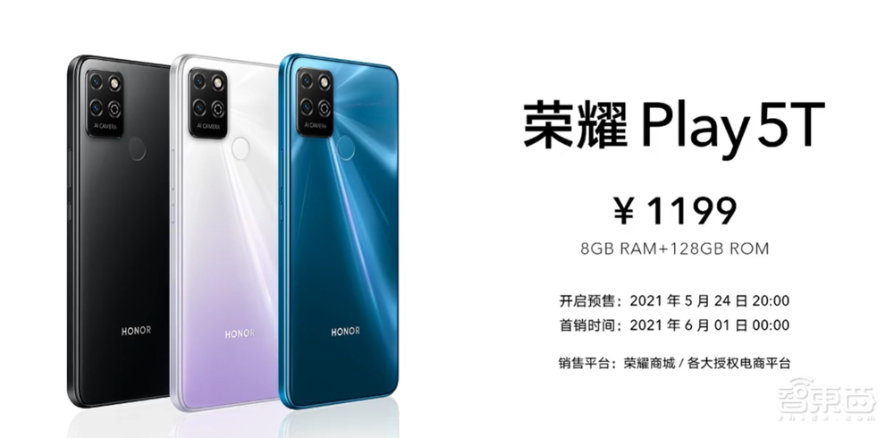 179g的荣耀Play 5来了!66W快充,35分钟充满电