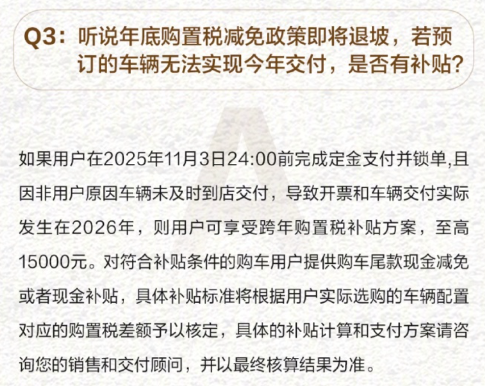 车企狂抢明年订单!10家车企掏钱补贴购置税,小米理想奇瑞都出手了