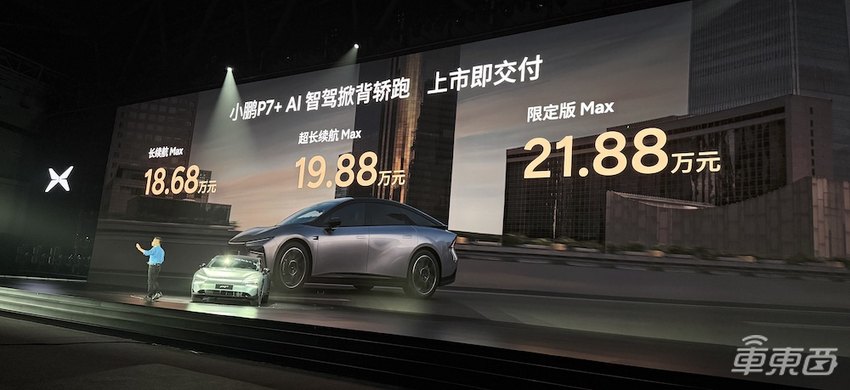 18.68万起售!小鹏P7+全系标配高阶智驾,续航也能OTA升级