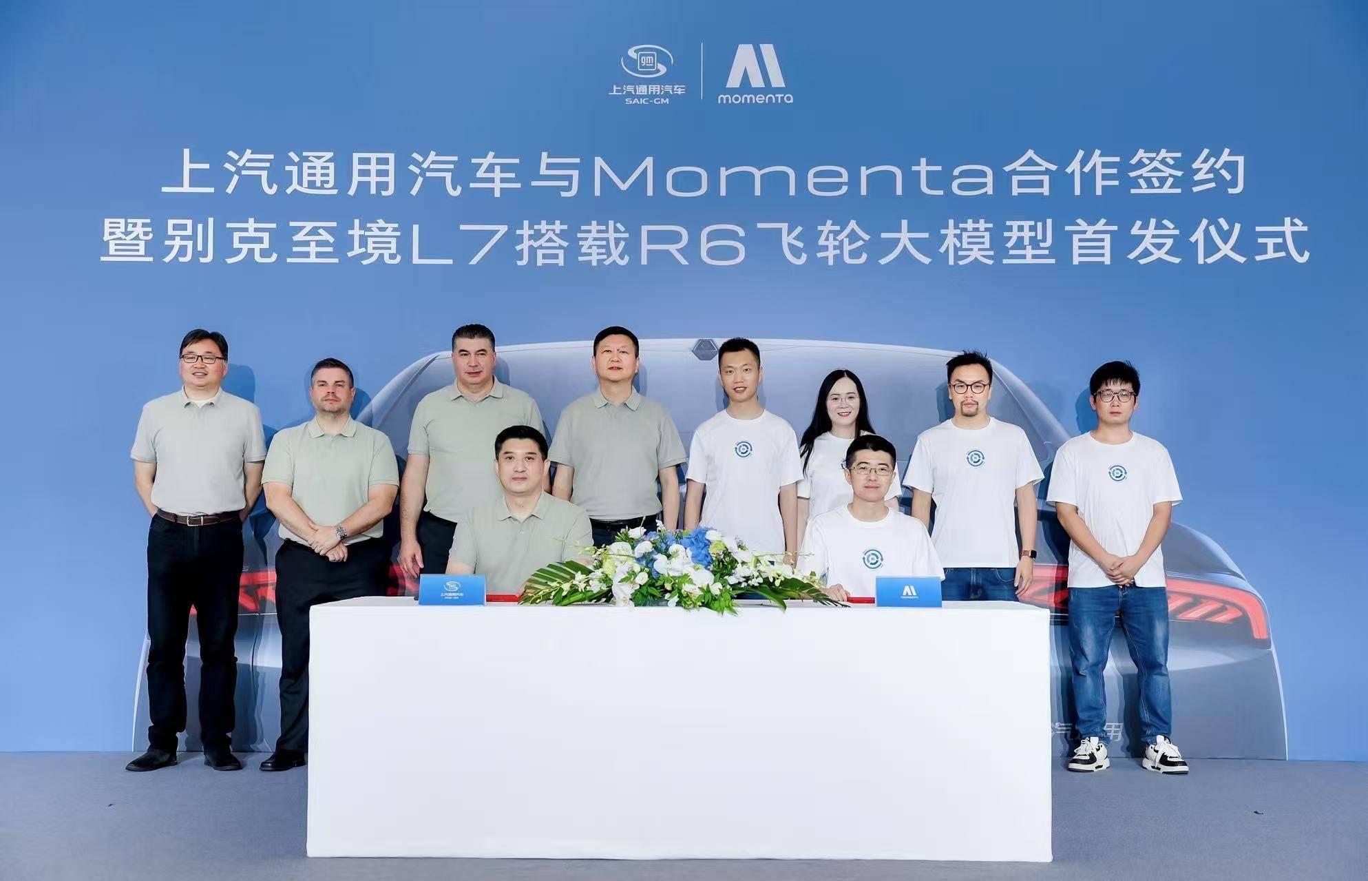 又一合资车企选择Momenta！最新大模型或落地别克首款增程车