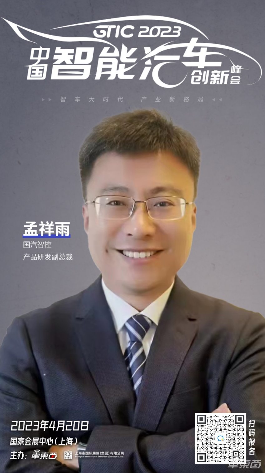 智行者商汤绝影领衔！上海车展同期智能汽车创新峰会首批嘉宾公布