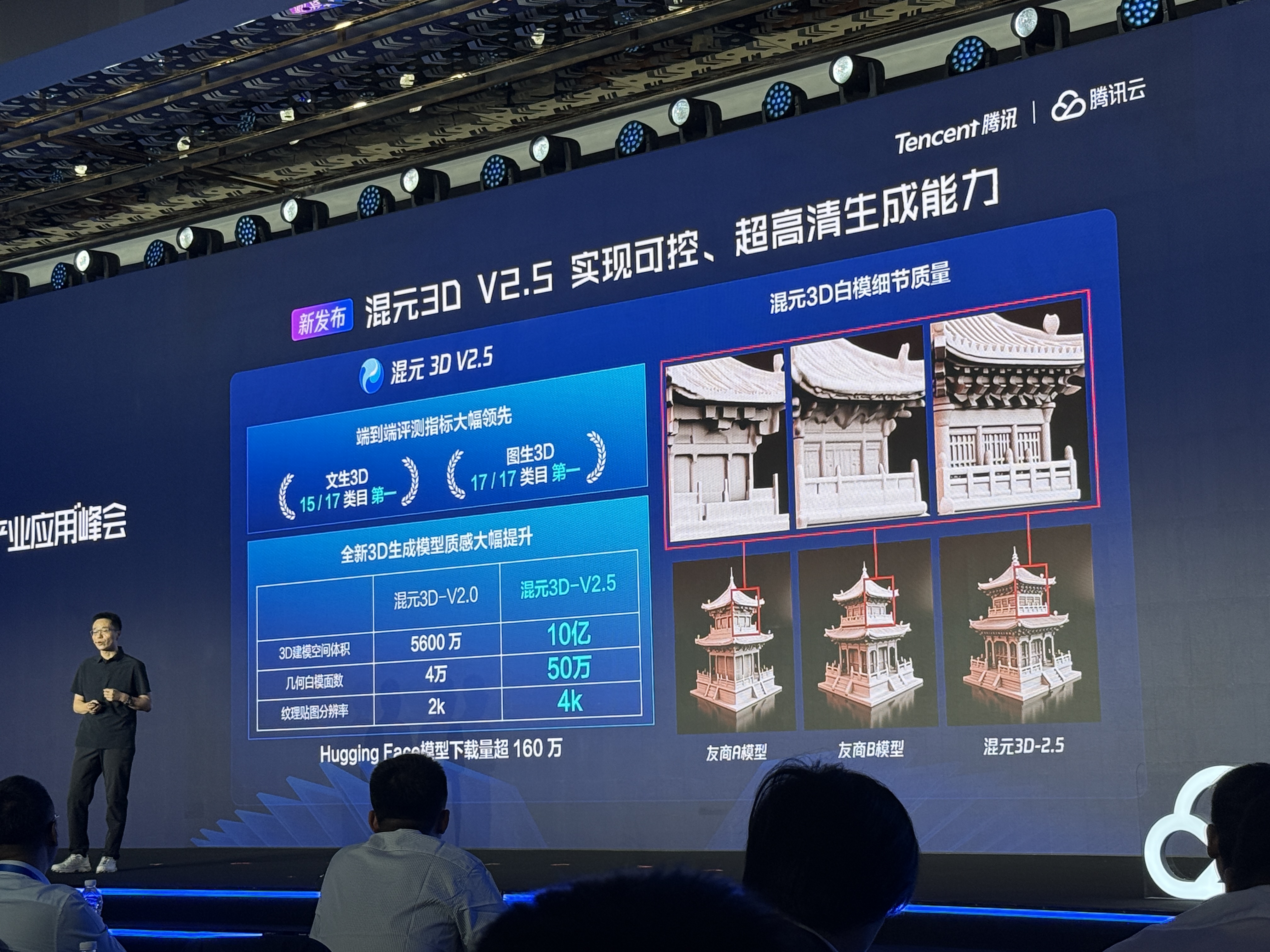 腾讯大模型战略首次全景亮相!混元快思考模型跻身全球第八,智能体开发平台、知识库应用上新