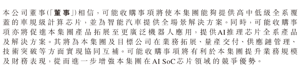 5.5亿元！黑芝麻智能收购一家AI芯片公司，明年一季度完成