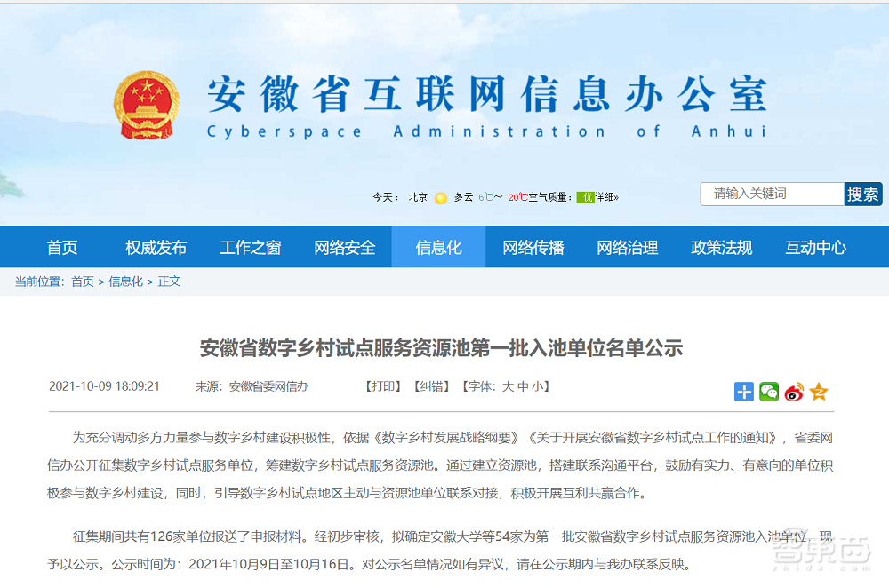 走进真实的智慧乡村,进村靠脸,种田上天,秋收上网