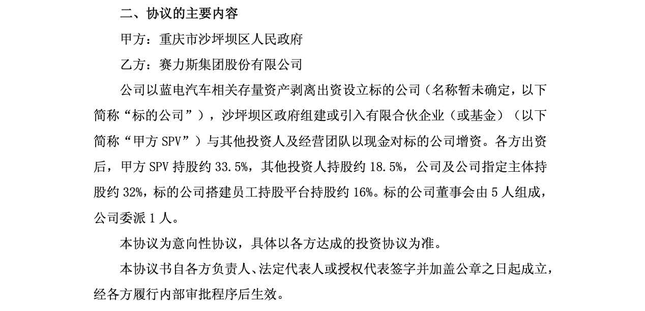 赛力斯全面投靠华为！剥离自有品牌，一心一意打造问界