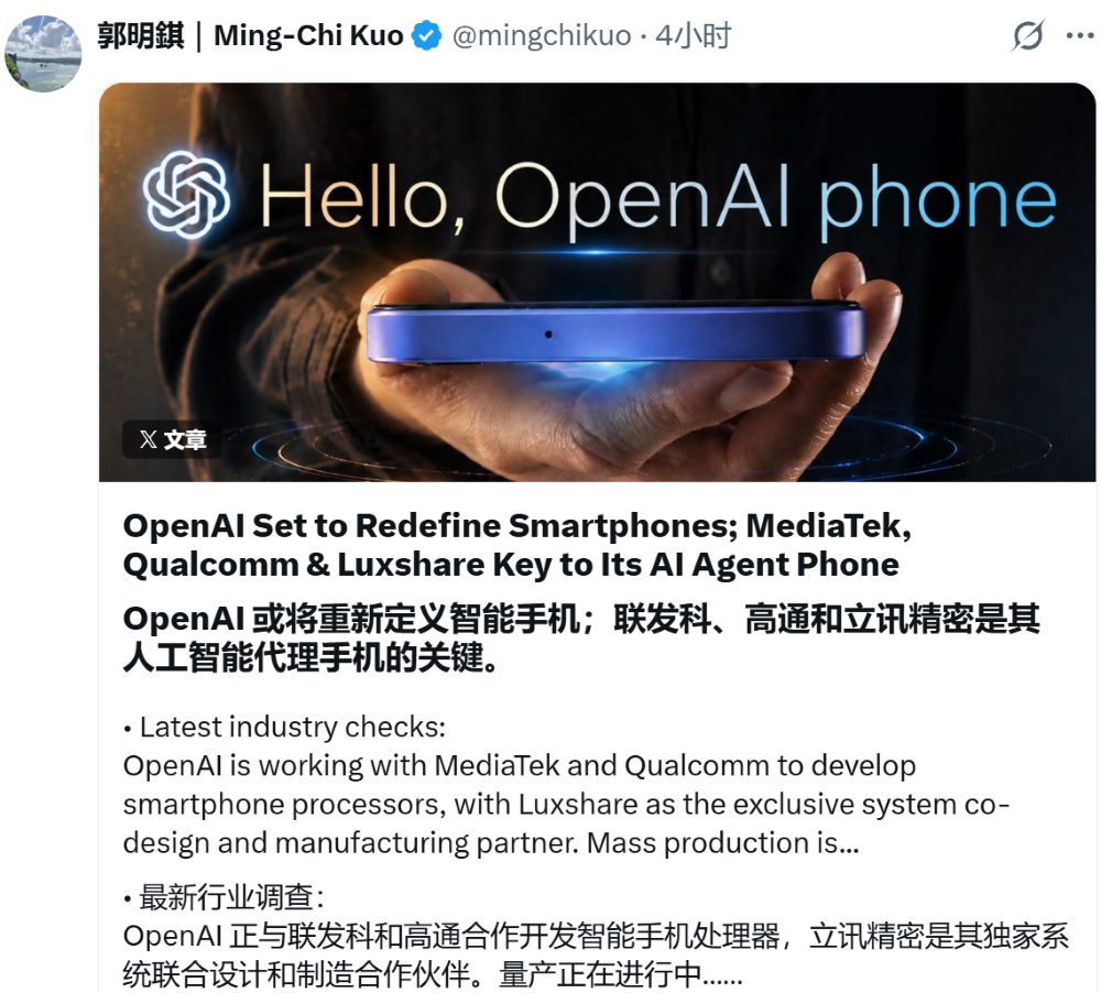 OpenAI的“豆包手机”，2年内或问世