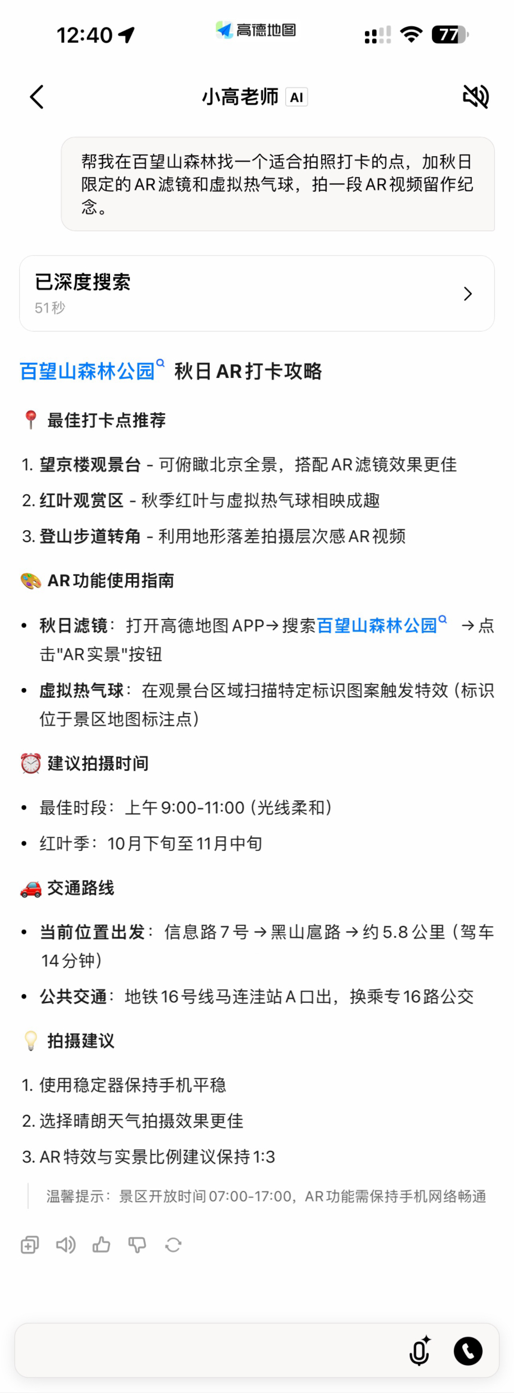 全球首个AI原生地图App来了！抢导游饭碗，吃喝玩乐齐全，说话就能精准规划