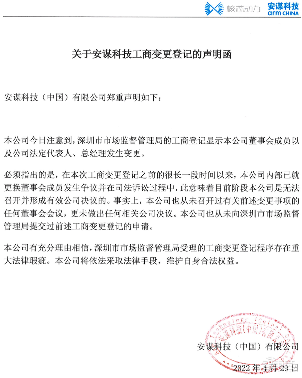 独家对话吴雄昂：Arm夺权之争再升级？背后隐情和盘托出