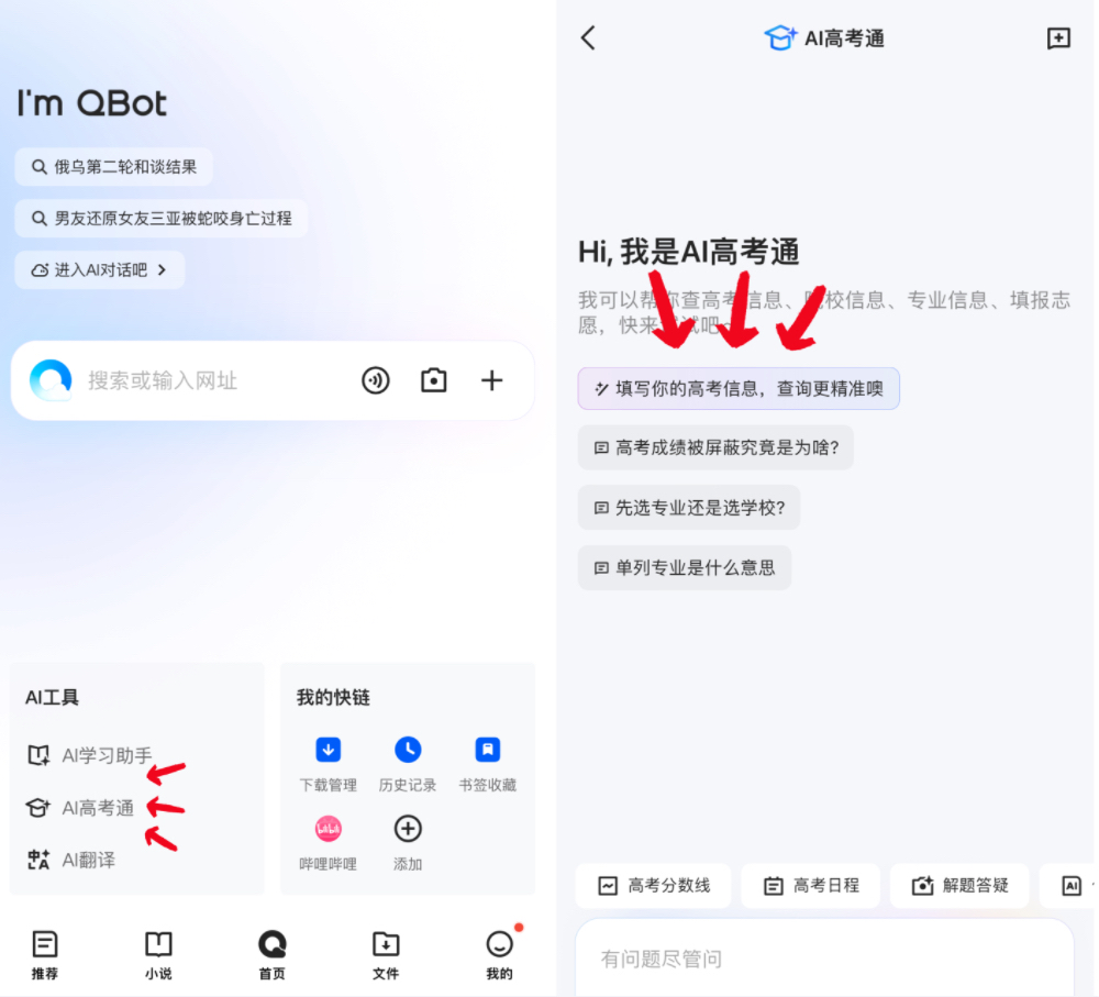 BAT三巨头混战AI高考报志愿,争最强AI升学搭子,张雪峰要失业了?