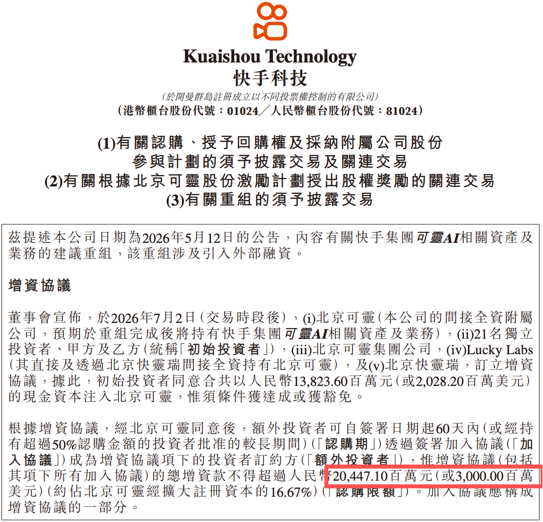 超190亿!AI视频最大单笔融资诞生,阿里腾讯百度都投了