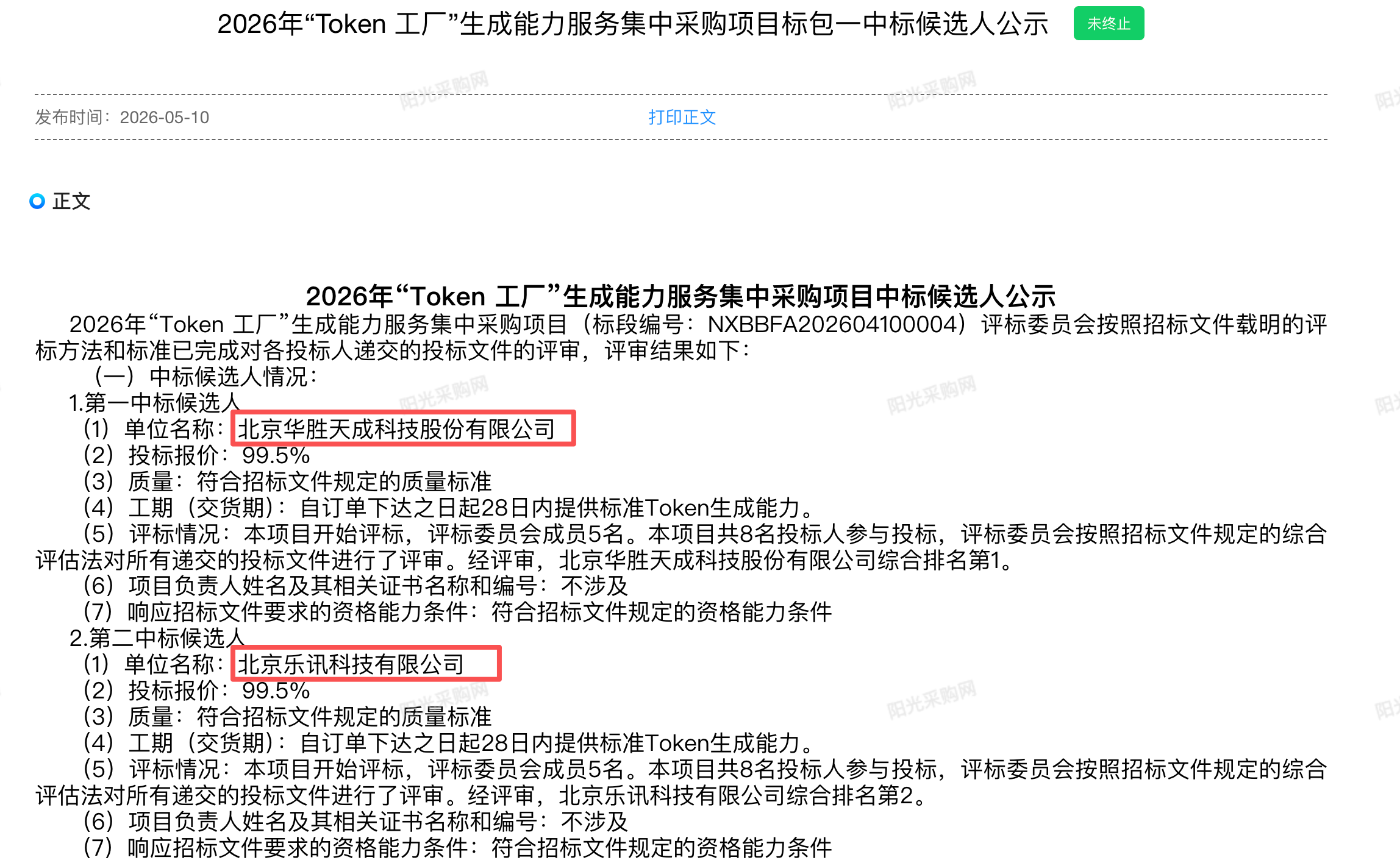174亿元!国内最大Token大单,首次开标