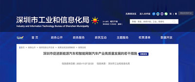 重磅！最高3000万资助，深圳8部门联合发布汽车产业新政，共6大项18条措施