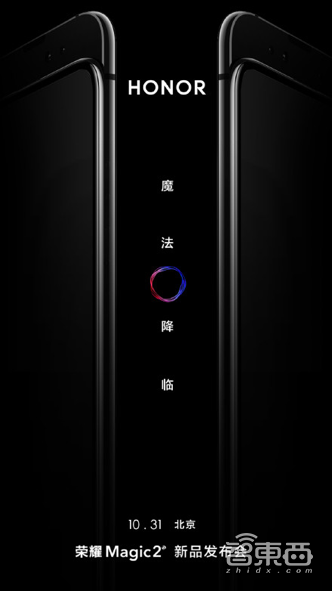荣耀也玩跨界合作 或联手特斯拉推定制版Magic2