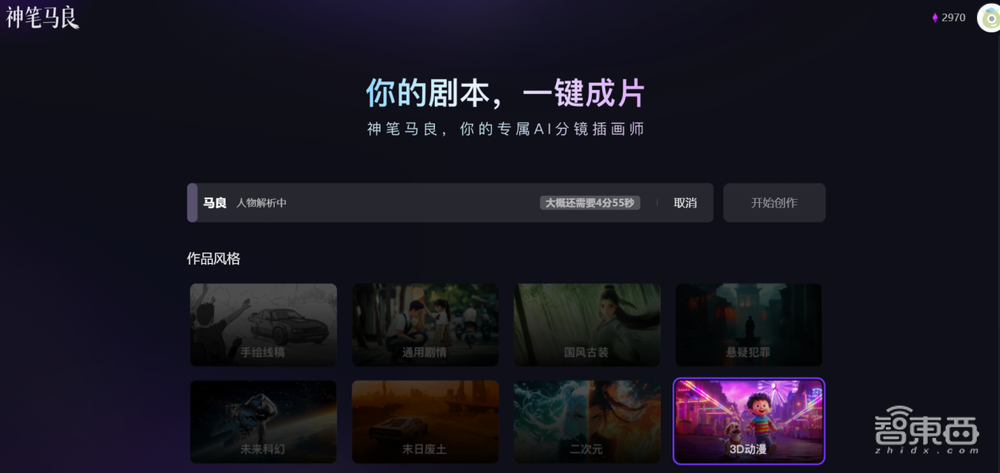 猫眼“神笔马良”上手体验:生成分镜效率高,角色识别有短板