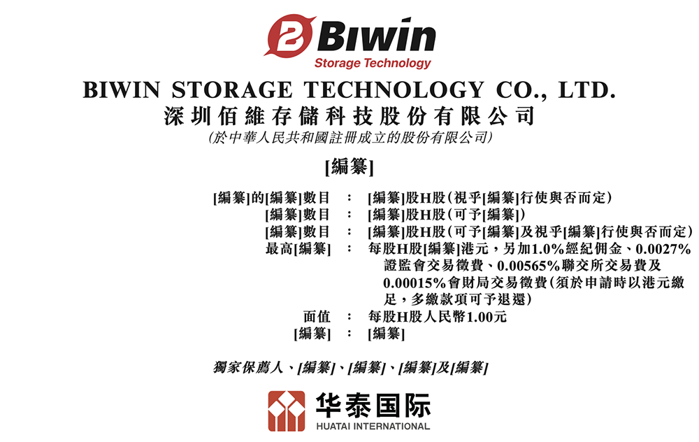 广东存储芯片龙头冲刺港交所:年入67亿,市值633亿