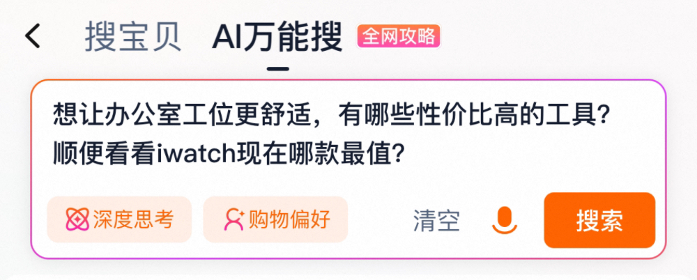 淘宝把小红书搬进搜索框！AI万能搜上线，一句话生成种草清单
