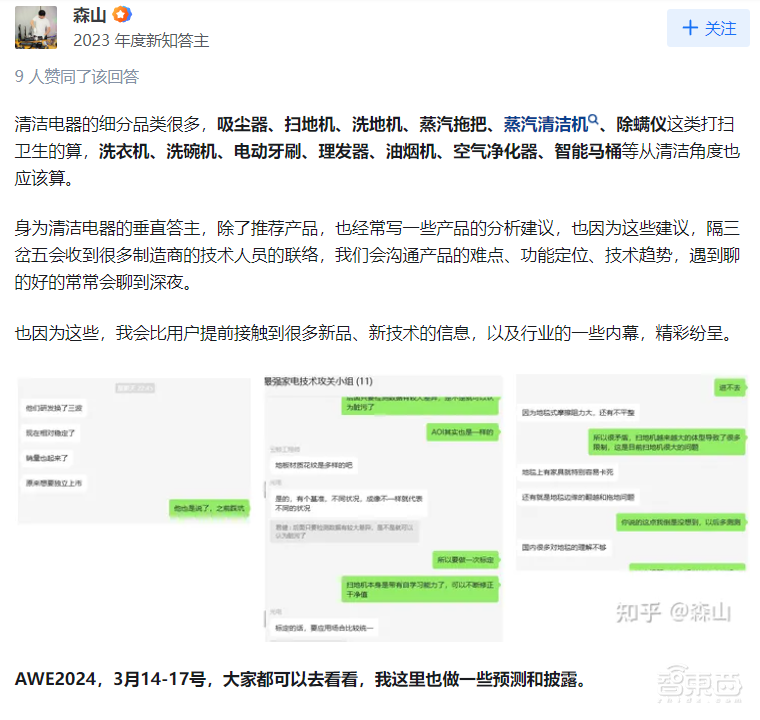 AWE风向标!揭秘知乎如何成为家电数码讨论首选地:3000+人参与线上圆桌,21位大神线下探展