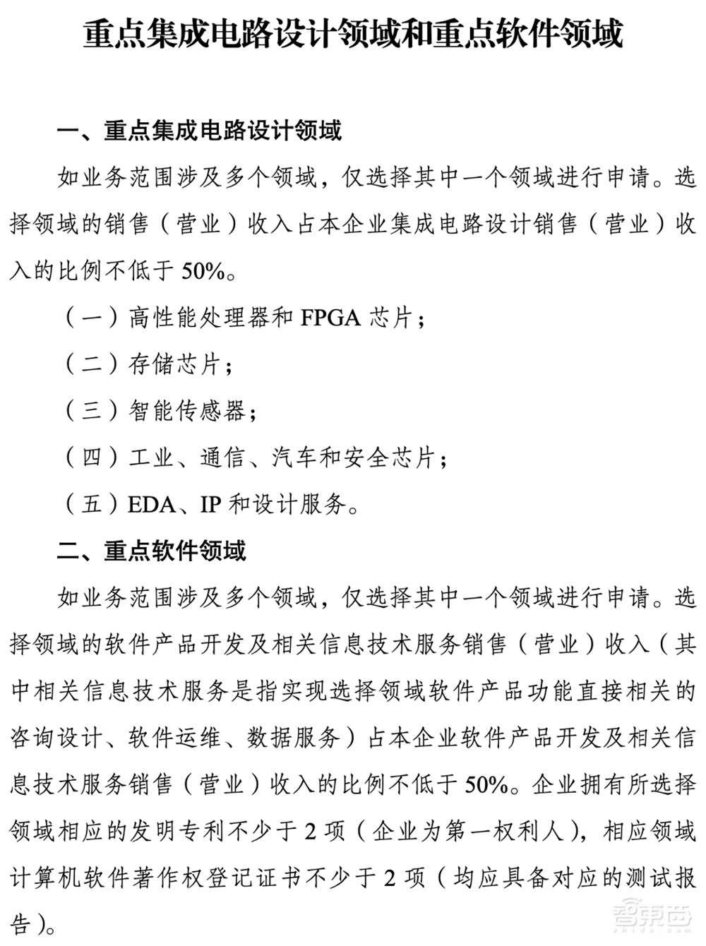 发改委给芯片企业发红包了!最新税收优惠政策发布