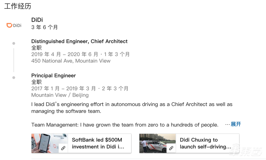 独家｜滴滴自动驾驶首席工程师离职，或已转投Cruise