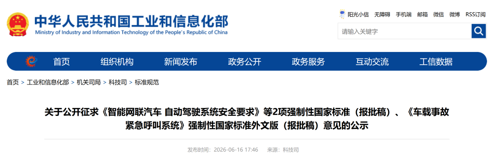 车企营销不能再“乱吹”了！自动驾驶国标出台，明年7月实施