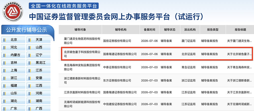 北京量子计算龙头,启动IPO