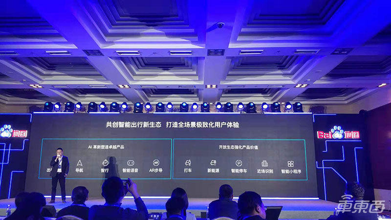 百度地图推出定制语音包 可AR导航 还能帮车主找充电桩