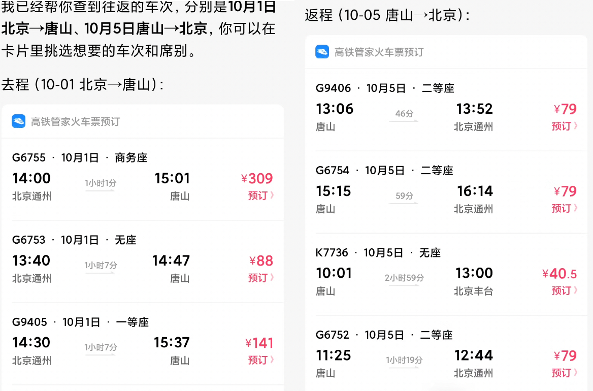 豆包上新,帮我抢到了国庆回家的高铁票