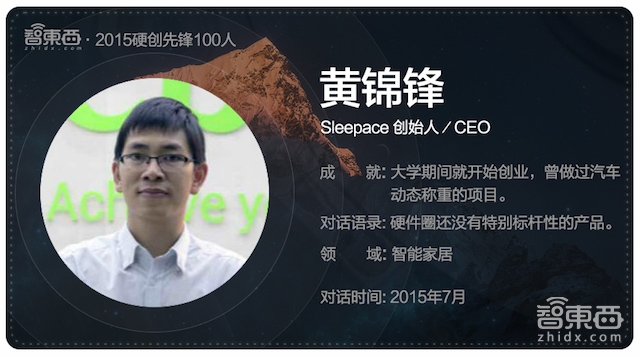 硬创先锋2015|智能行业创业先锋百人故事
