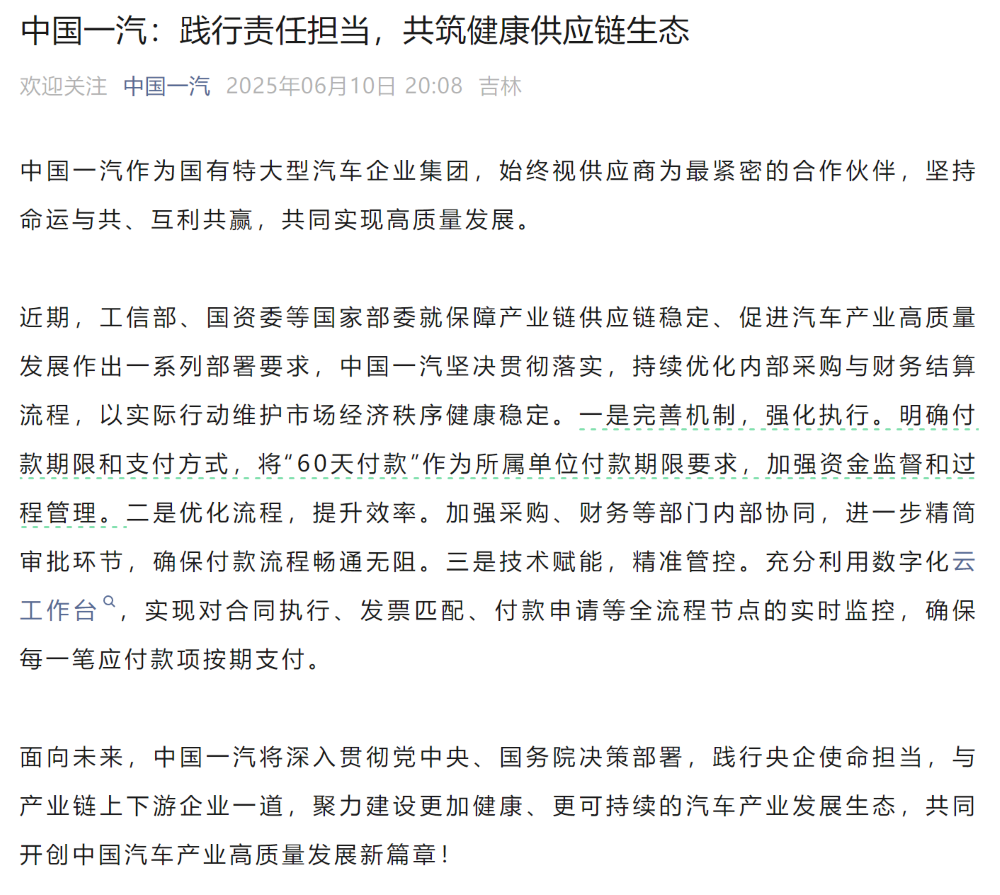 重磅！车圈反内卷第一炮打响，账期不超过60天，五家亮牌，谁跟？