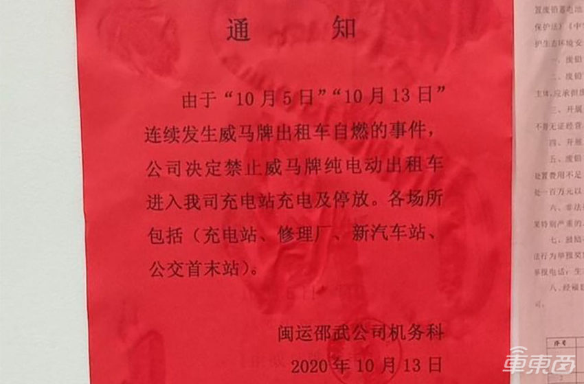 8天两台电动车自燃！威马承认EX5电池存质量问题