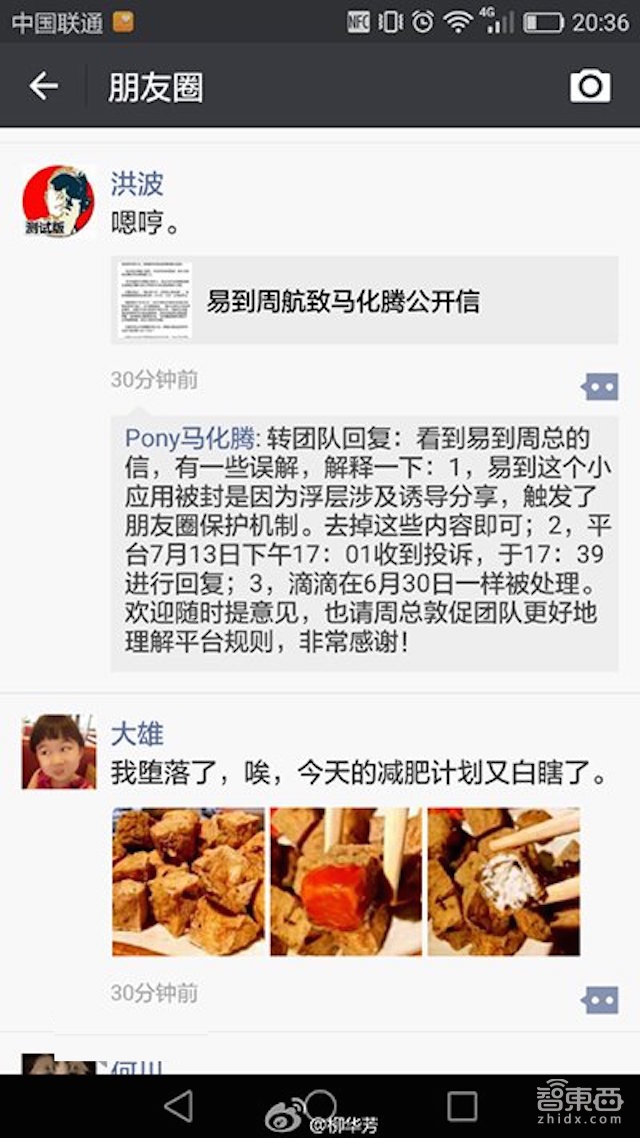 智东西晚报:乐视网48亿定增完成今日复牌 马化腾回应易到遭朋友圈屏蔽