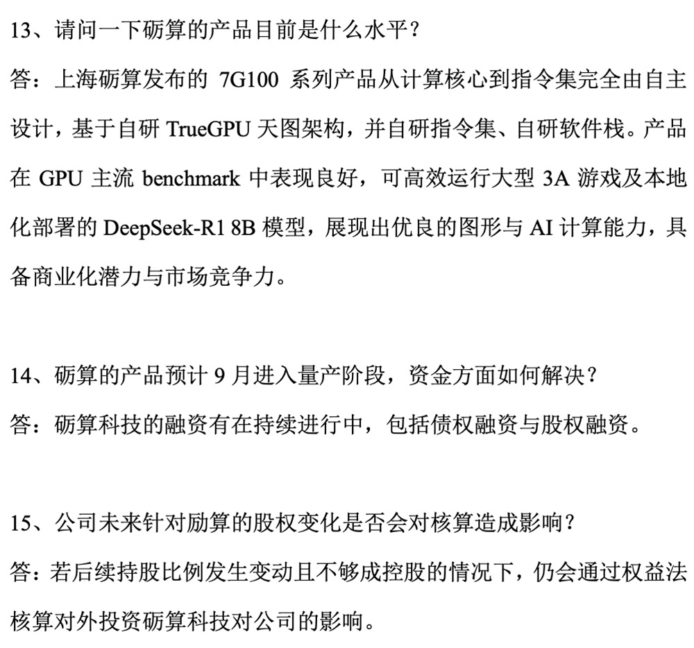 停牌核查!国产GPU被指五大风险