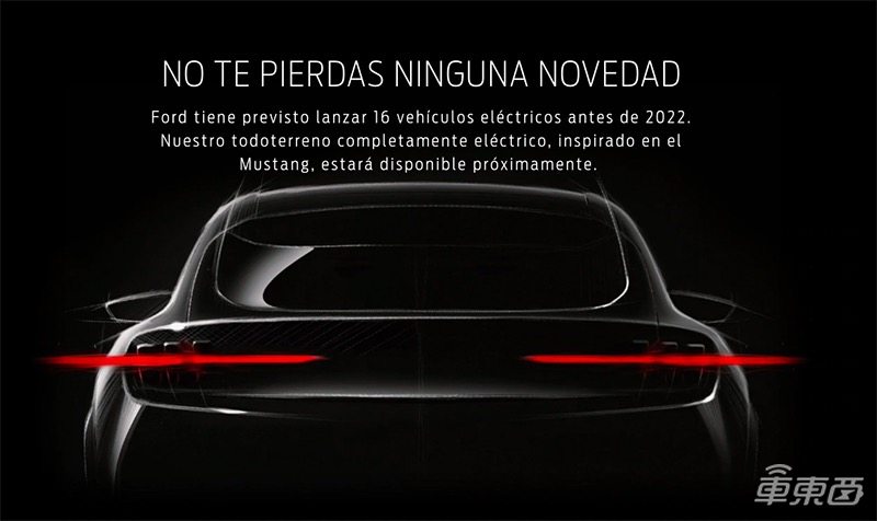 福特王牌纯电SUV将于11月发布 借鉴野马设计风格 续航或480公里