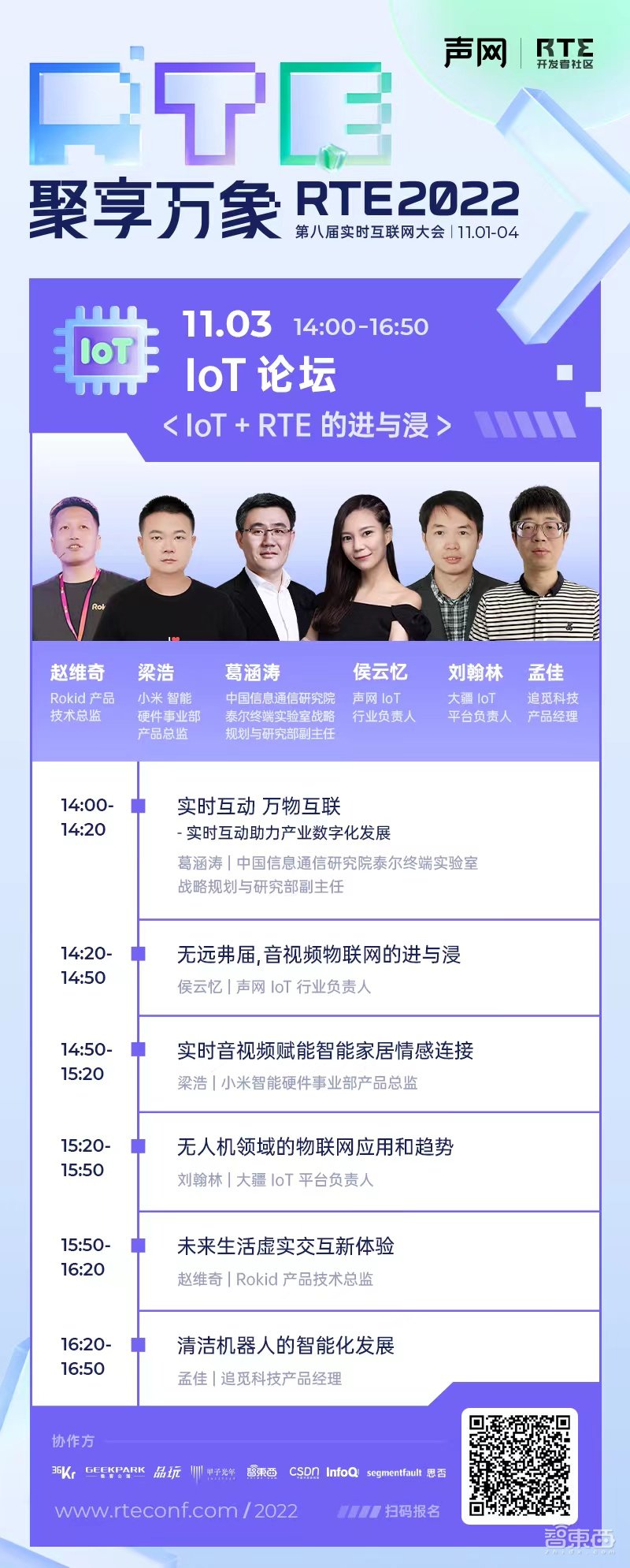 物联网发展进入落地快车道!RTE 2022 IoT分论坛议程揭晓,聚焦音视频物联网