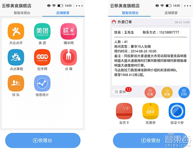 解密开始实用的微信POS机