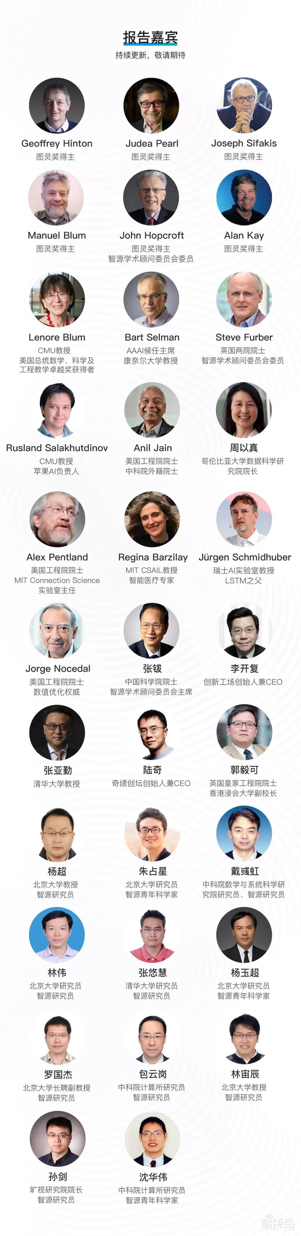Geoffrey Hinton等6位图灵奖得主亲临的中国顶级AI大会,免费注册开放啦!