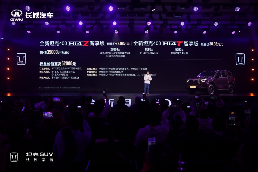 全新坦克400预售30.98万起！支持车位到车位领航辅助，彩电冰箱大沙发都有了