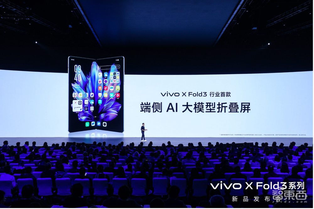 vivo甩出折叠旗舰新品!219g史上最轻,自研蓝心大模型实现超700种功能